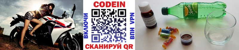 Кодеин напиток Lean (лин) Пятигорск